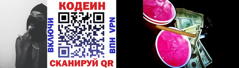 Кодеиновый сироп Lean напиток Lean (лин)  Купить закладки  Люберцы 